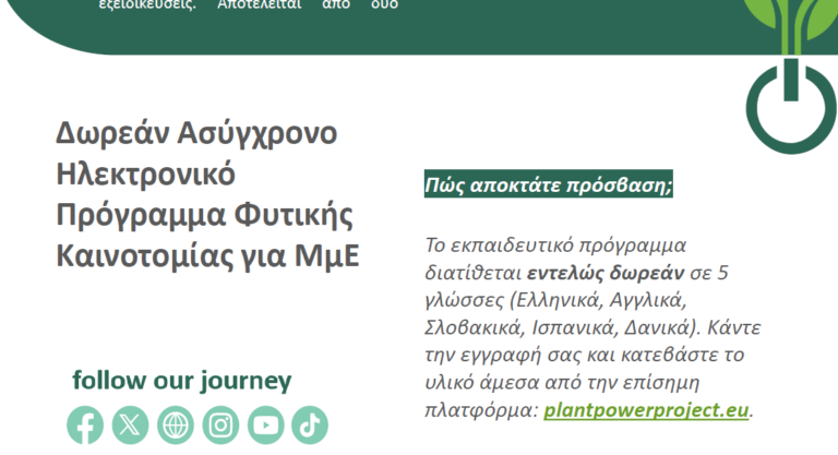 Plant Power – Free training program for SMEs in the plant-based food sector